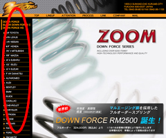 ダウンサスのズーム（ZOOM） | 買い物の手引き
